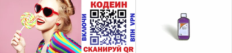 Кодеиновый сироп Lean Purple Drank  Купить  Ахтубинск 